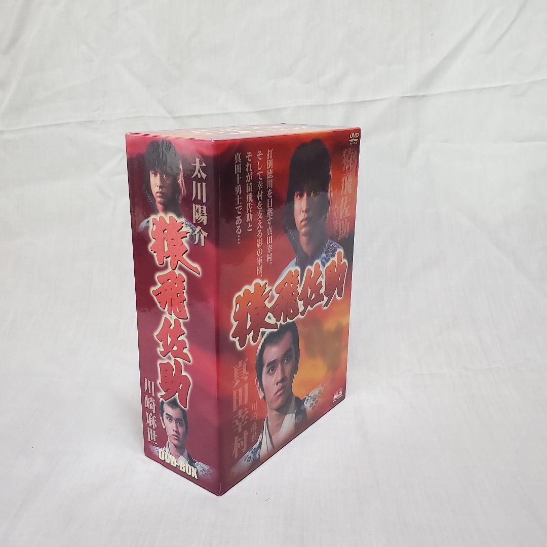 猿飛佐助 DVD-BOX〈4枚組〉