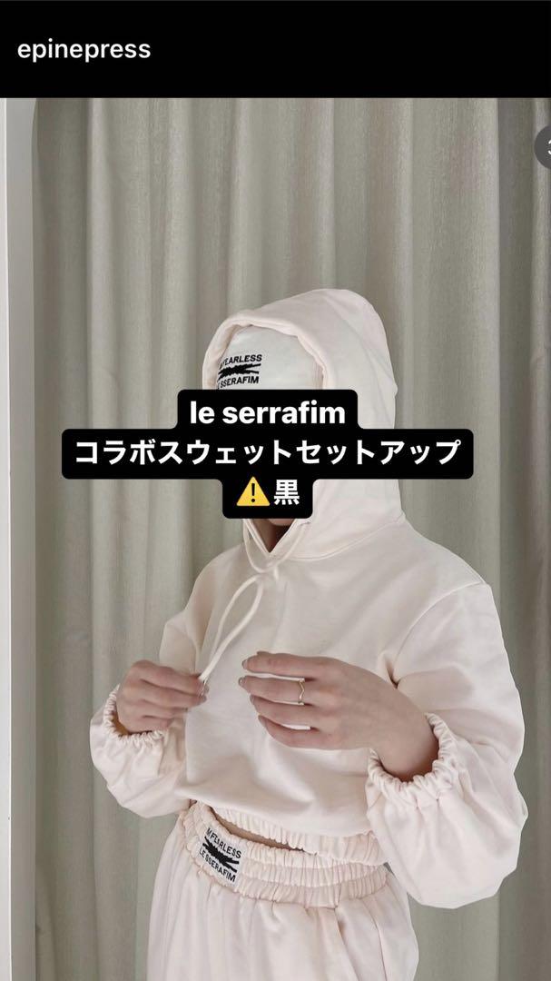epine×ルセラフィム スウェット上下