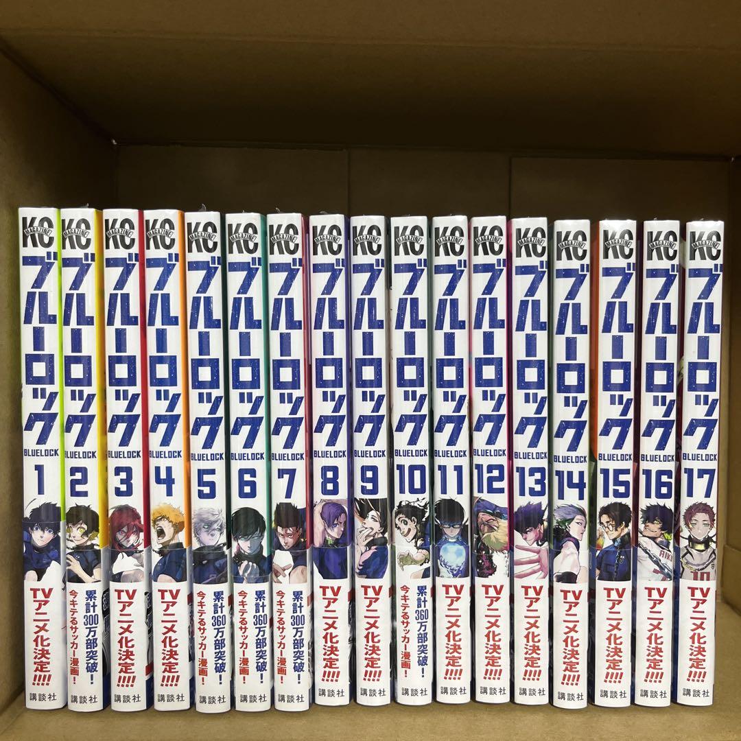 ブルーロック全巻セット(1~17)