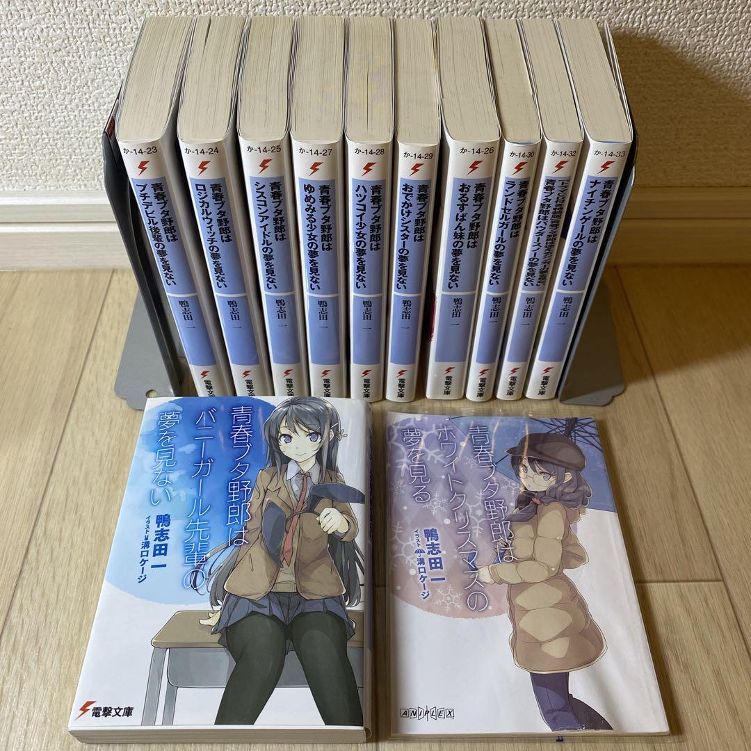 青春ブタ野郎シリーズ 全巻セット+映画入場特典小説
