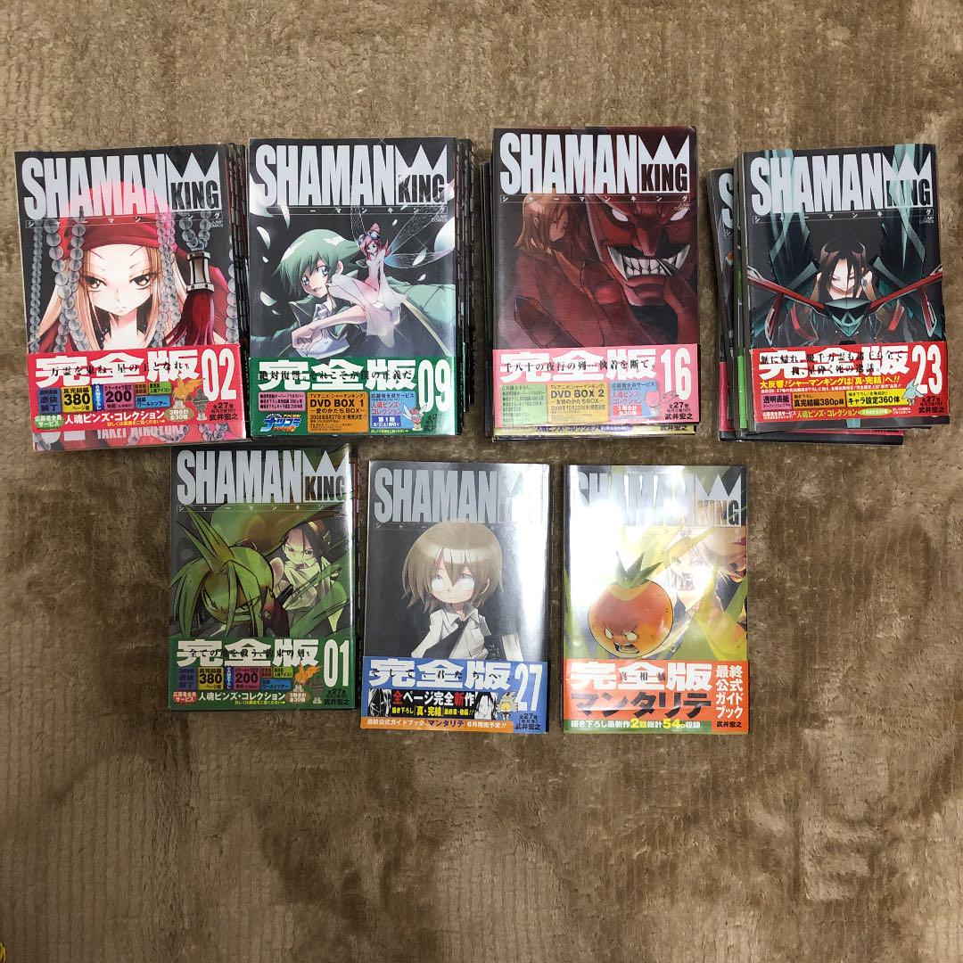 シャーマンキング　完全版　全巻セット　＋マンタリテ