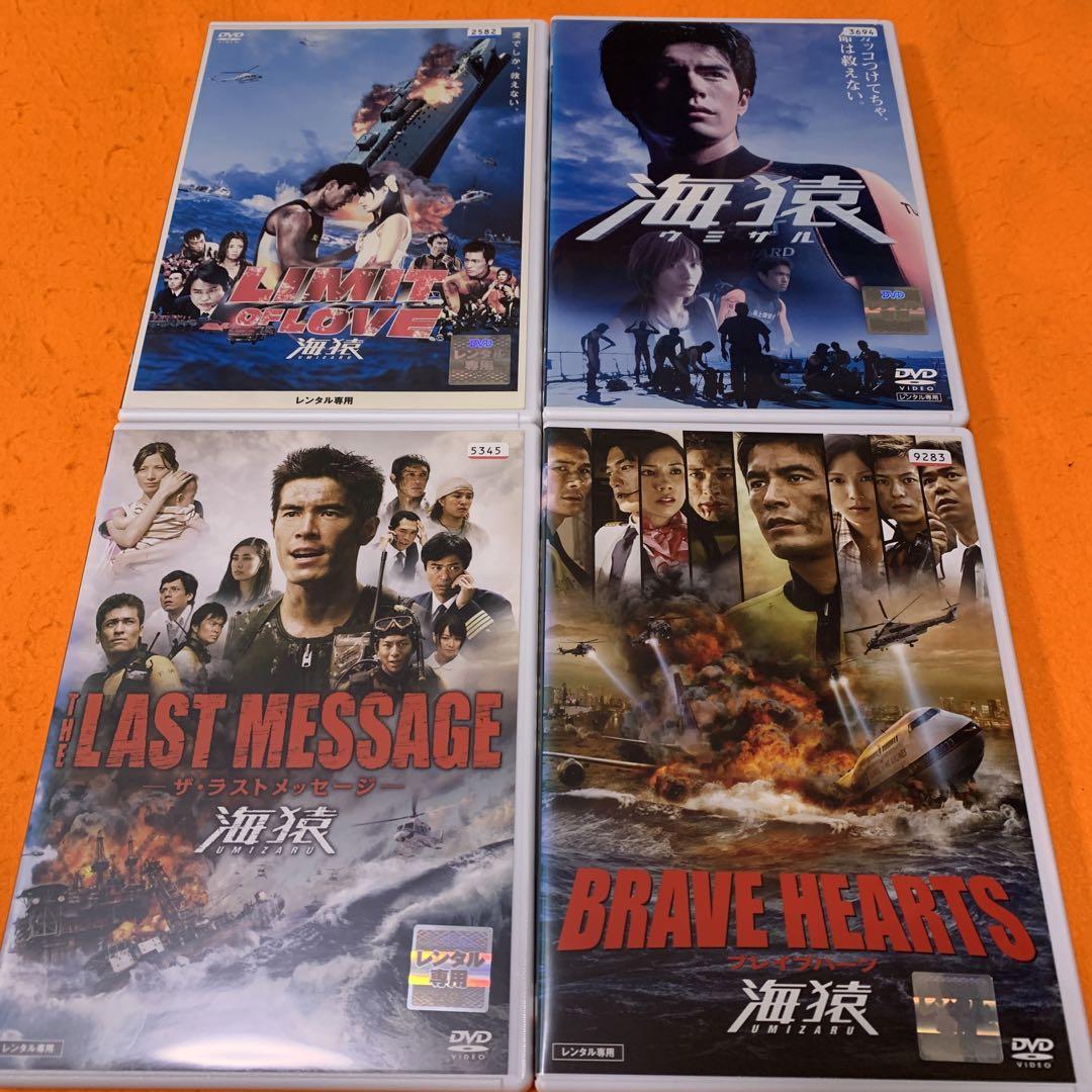 海猿　 DVD 映画・劇場版　4本セット　BRAVE HEARTS