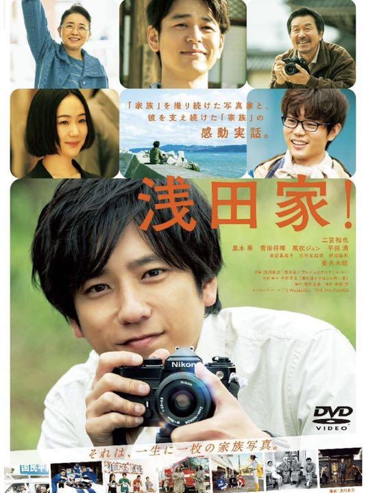 浅田家 dvd 通常版 二宮和也 黒木華 妻夫木聡 菅田将暉