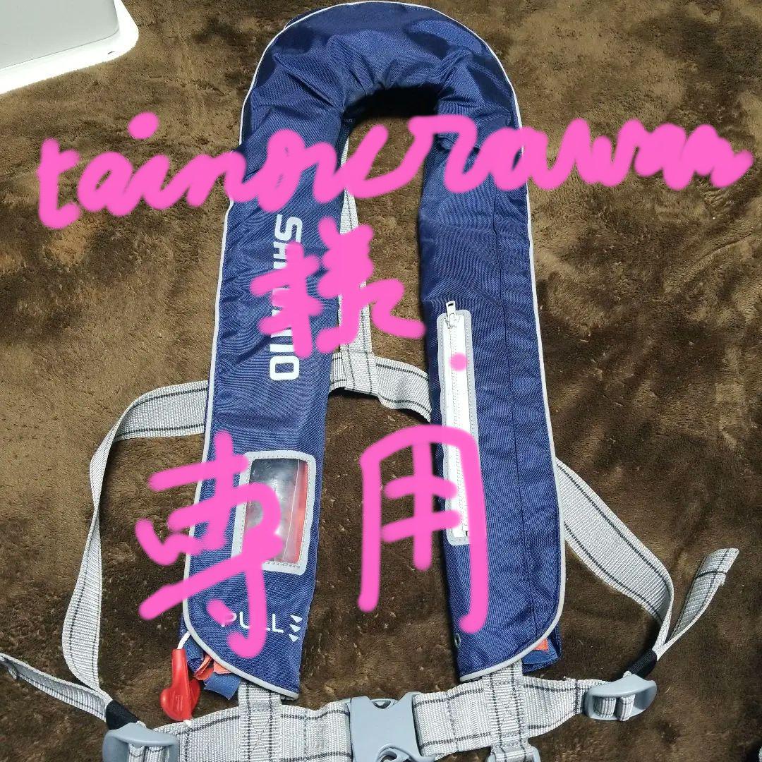 シマノ　ライフジャケット2着セット