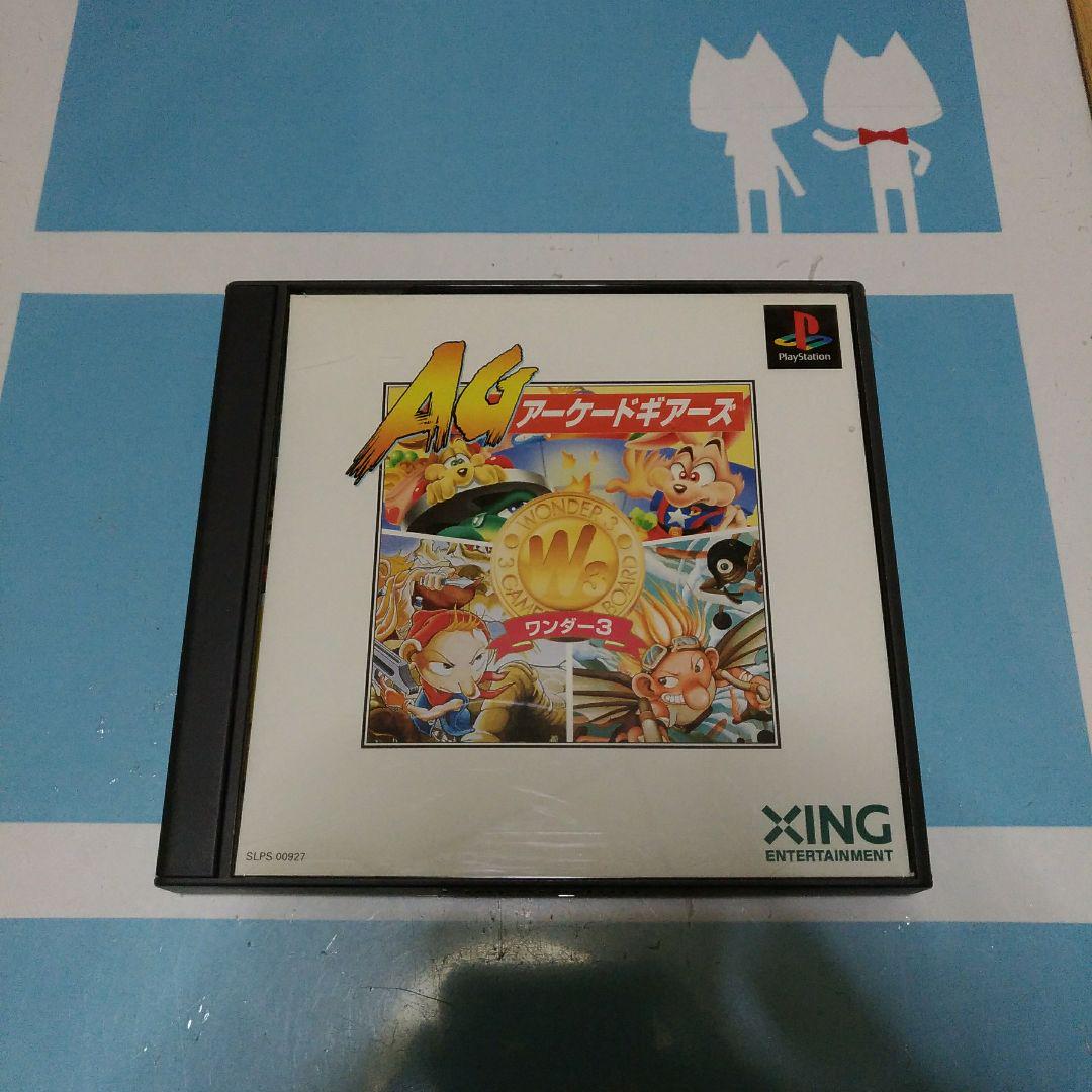 PS1　プレステ1　PSソフト　ワンダー3　アーケードギアーズ　カプコン？