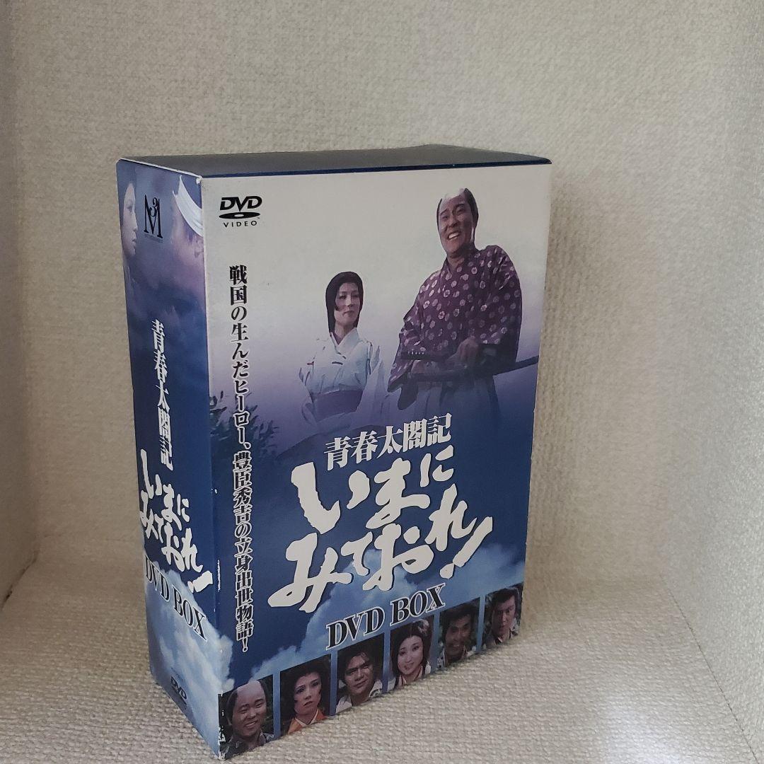 青春太閤記 いまにみておれ!DVD-BOX〈4枚組〉【中古】