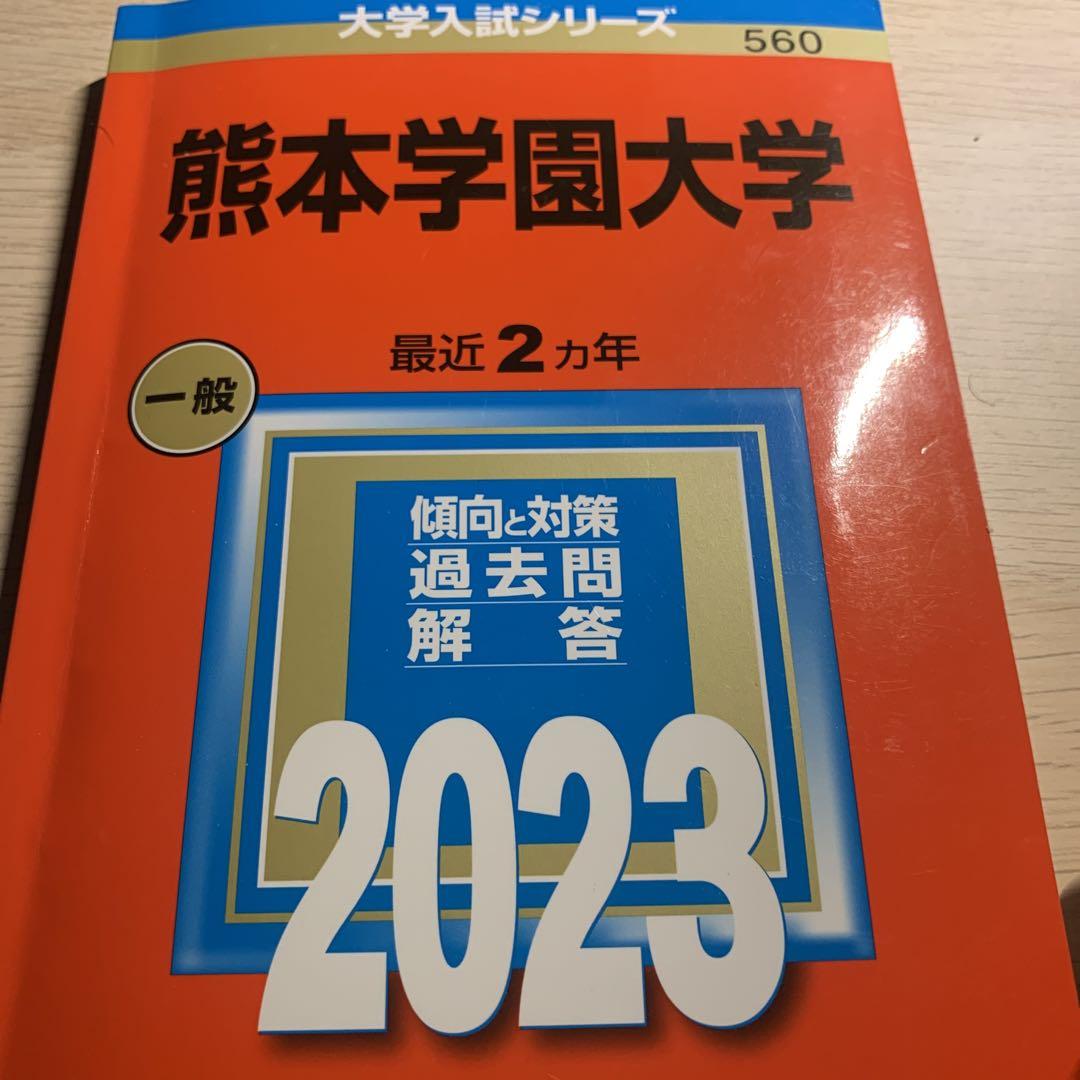 熊本学園大学