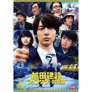前田建設ファンタジー営業部 DVD 新品未開封 高杉真宙