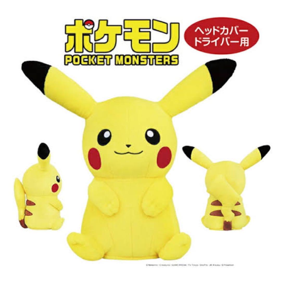 ピカチュウ ドライバー用 ヘッドカバー ポケモン 1W用