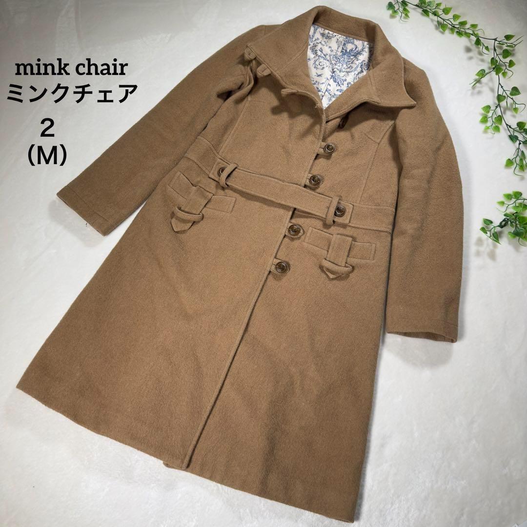 【訳あり】『mink chair』 ミンクチェア （２・Ｍ) ロングコート
