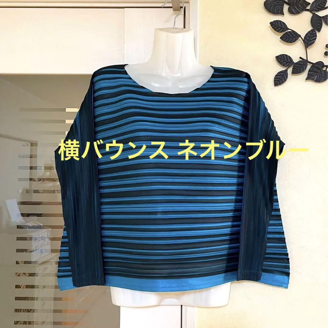 美品　プリーツプリーズ　横バウンス トップス　ネオンカラー